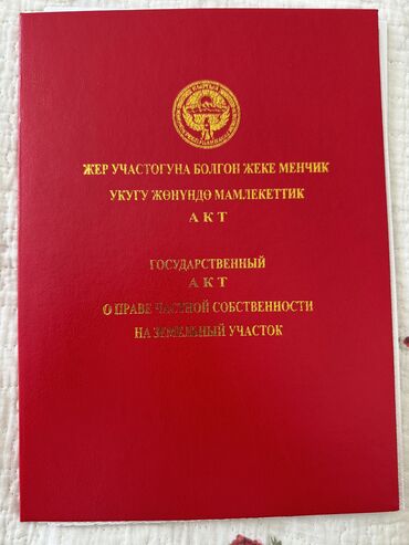 беловодский дом прадаю: 2000 соток, Для строительства, Договор купли-продажи, Красная книга, Тех паспорт