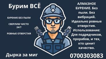 аренда дома на иссык куле: Алмаз менен бургулоо 3-5 жылдык тажрыйба