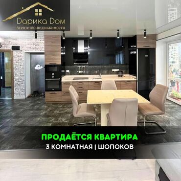 Продажа квартир: 3 комнаты, 62 м², Индивидуалка, 4 этаж, Дизайнерский ремонт