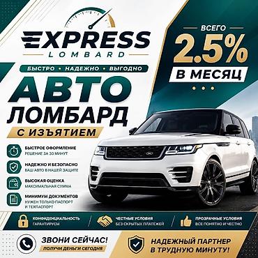 Автоломбард | Зайым lalafo.kg да Автоломбард | Зайым