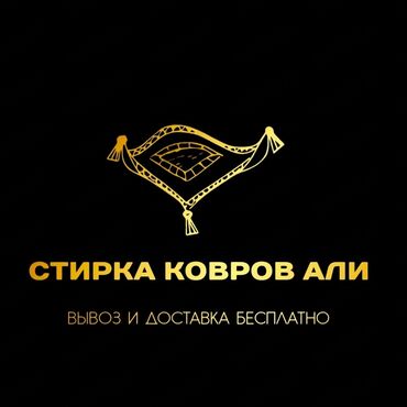 матрасы реставрация: Стирка ковров, | Палас, Ала-кийиз, Шырдак, Бесплатная доставка