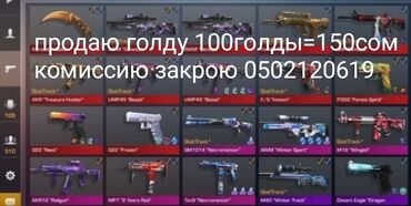 скупка тв на запчасти: 100голды=150сом 

стендофф,донат,игра