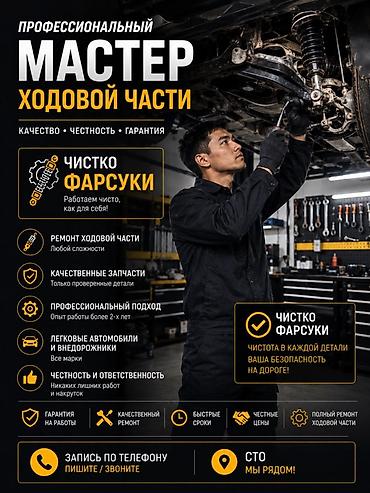 ресор рекс: Профессиональный мастер ходовой части Услуги: - Ремонт ходовой части — 1