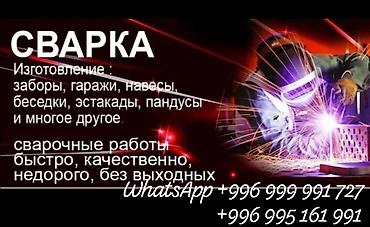 Сварка: Сварка | Решетки на окна Бесплатная смета, Высотные работы, Доставка — 2