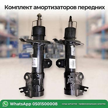 Комплект передних амортизаторов (пара) - Тип: стойки передней