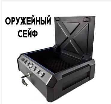 очень нужны: Сейф для оружия, Новый, Кодовый, Комбинированные, Платная доставка