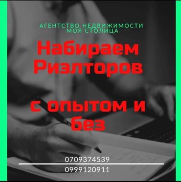 менеджер по продажам недвижимости: Агенство Недвижимости "Моя Столица" набирает специалистов по продаже