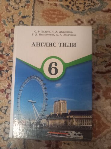 английск: Книга "англис тили" для кыргызского класса