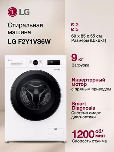 афтомат стиралка: Стиральная машина LG F2Y1VS6W - Загрузка: 9 кг - Скорость отжима: до — 1