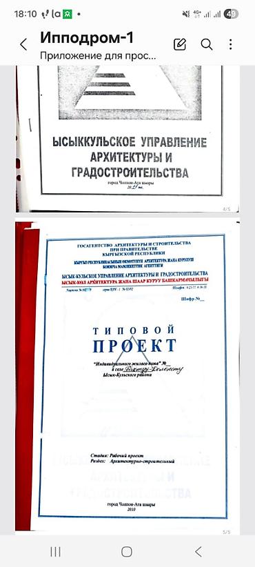чопон ата: 6 соток, Красная книга, Тех паспорт — 2