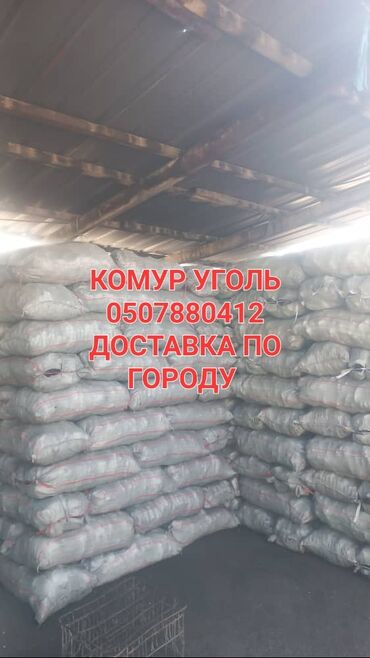 пенобетон на крышу бишкек цена: Уголь в мешках. - Фракция: кусковой уголь (виден на фото в