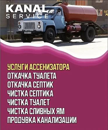 куда сдать старый телевизор: KANAL SERVICE — услуги ассенизатора - Откачка туалетов - Откачка — 1