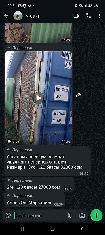 Бизнес үчүн жабдуулар: Продаются металлические контейнеры. - Размеры: 3 м × 1,20 м — цена 32 — 2
