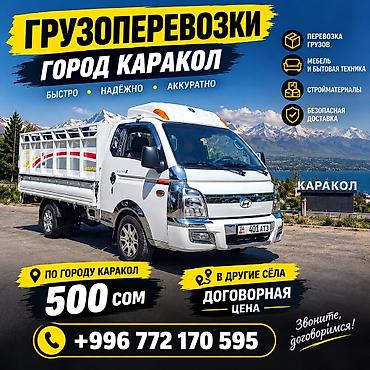 установка люстры цена бишкек: Заказать Хендай портер, С откидным кузовом (самосвал) — 1