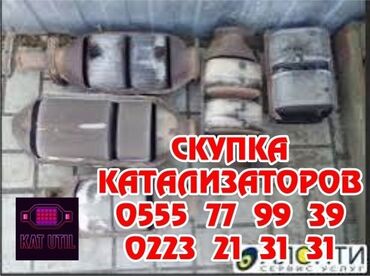 реставрация салона автомобиля: Катализатор сатып алабыз, эн кымбат баада катализатор, Куплю Скупка