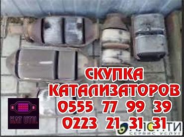 premium development: Катализатор сатып алабыз, эн кымбат баада катализатор, Куплю Скупка — 4