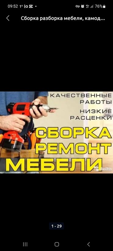 Сборка мебели: Мебельные услуги;разборка и сборка мебели.сборка