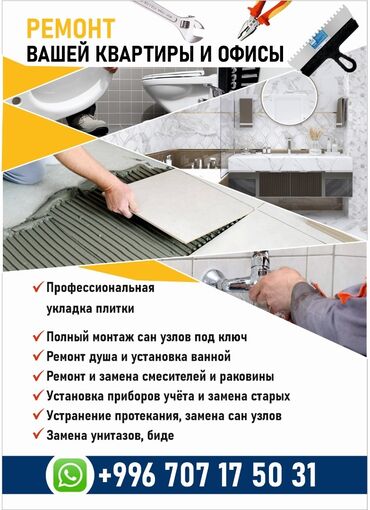 установка аристона бишкек цена: Сантехниканы орнотуу жана алмаштыруу 6 жылдан ашык тажрыйба