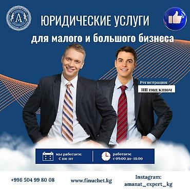 Юридические услуги | Трудовое право, Финансовое право | Консультация, Аутсорсинг