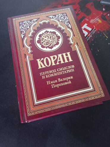 коран цена бишкек: Книга Коран
Новая