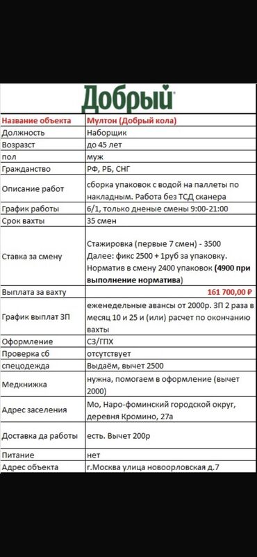 работа в бишкеке швейный цех упаковщик 2020: 🔥 *ПОЯВИЛАСЬ НОВАЯ ВАКАНСИЯ НА КОКА-КОЛА(МУЛТОН) В МОСКВЕ* 🔥 ✅
