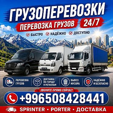 Грузоперевозки 24/7 Услуги: - Перевозка грузов разными типами авто