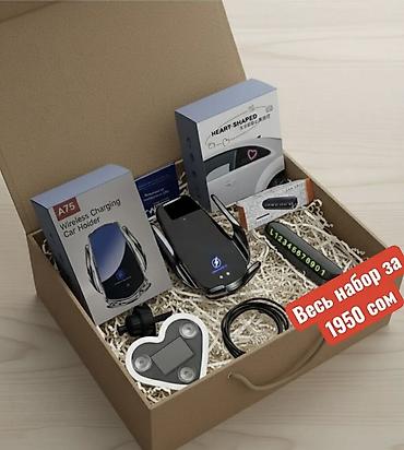 Подарки и сувениры: 🎁 Готовые подарки для автолюбителей в Бишкеке! Не знаете, что — 11