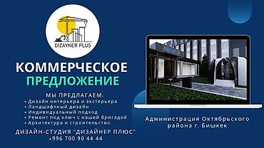 Строительство под ключ: Офисы, Квартиры, Дома Больше 6 лет опыта — 4