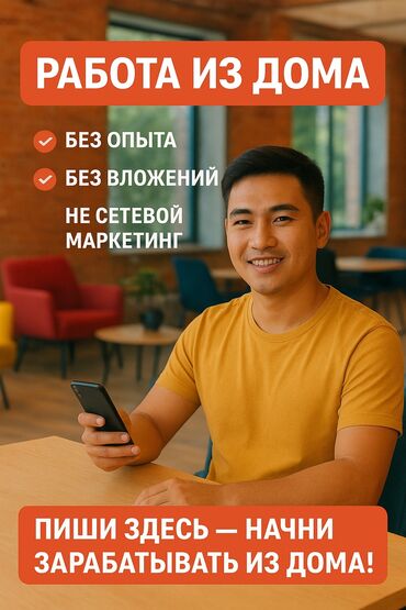 доброй работа: Нужны сотрудники для удалённой работы (работа через телефон) 📱