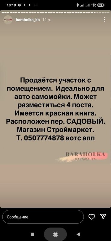 Продажа коммерческой недвижимости: Продаю Автомойка, С участком, 240 м²,Не действующий, Без оборудования