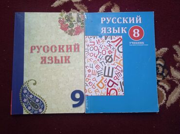 İdman və hobbi: Rus dili kitabları 8 və 9-cu sinif üçün. Hər biri 3 manatdır. Hər