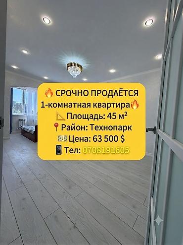 45: 1 комната, 45 м², Технопарк Элитка, 5 этаж, Дизайнерский ремонт — 1
