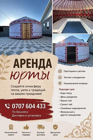 Аренда юрты, Каркас Металлический, 75 баш, Стол at lalafo.kg Аренда юрты, Каркас Металлический, 75 баш, Стол