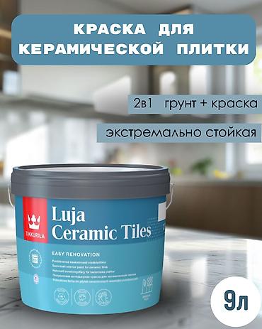 Суу негизиндеги боёк, Tikkurila, Шып үчүн, түсү - Ак, 2 кг, Жарым күңүрт, Экологиялык таза, Финляндия