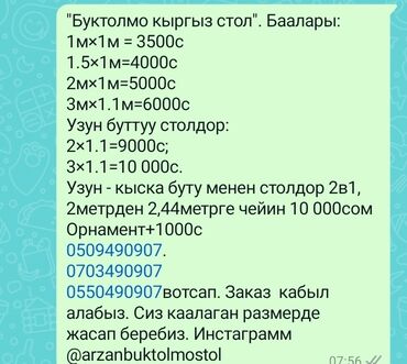 Национальные кыргызские столы: Национальный стол. (трансформер) — 11