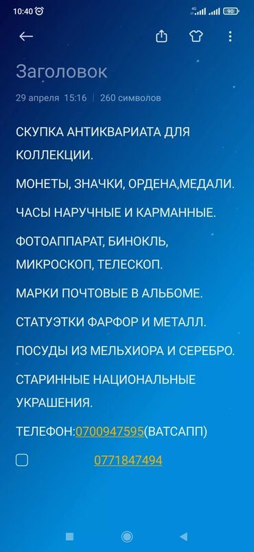 скупка старинных часов: Скупка антиквариата для коллекции. А также монеты