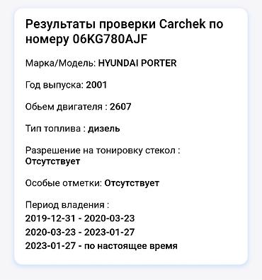 Легкий грузовой транспорт: Легкий грузовик, Hyundai, Стандарт — 11