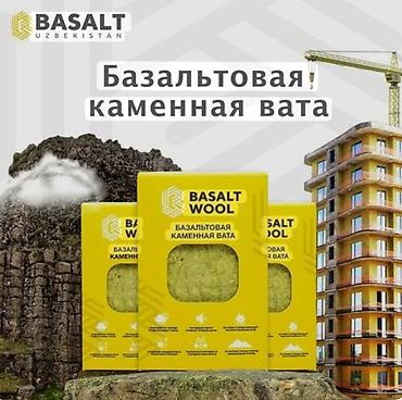 Каменная, базальтовая вата: Базальтовая каменная вата BASALT WOOL — тепло- и звукоизоляционные — 2