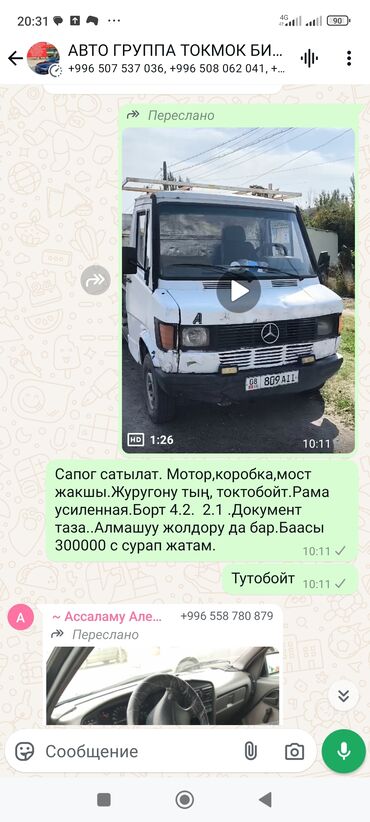 мерс сапог грузовой бортовой: Легкий грузовик, Mercedes-Benz, Стандарт, 3 т, Б/у