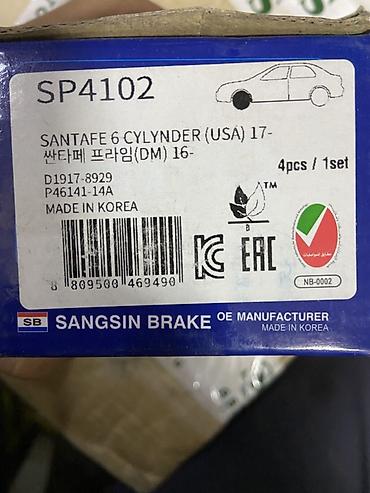 Тормозные колодки SANGSIN BRAKE (SB) SP4102 - Комплект: 4 шт. (1 set)