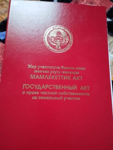 участок долинка: Для строительства, Красная книга