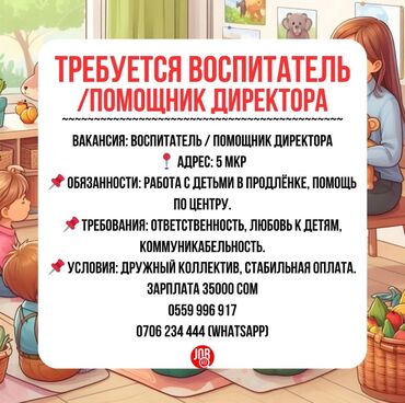 кнопка для вызова официанта: Талап кылынат Башталгыч класстрадын мугалими, Жеке мектеп, 3-5 жылдык тажрыйба