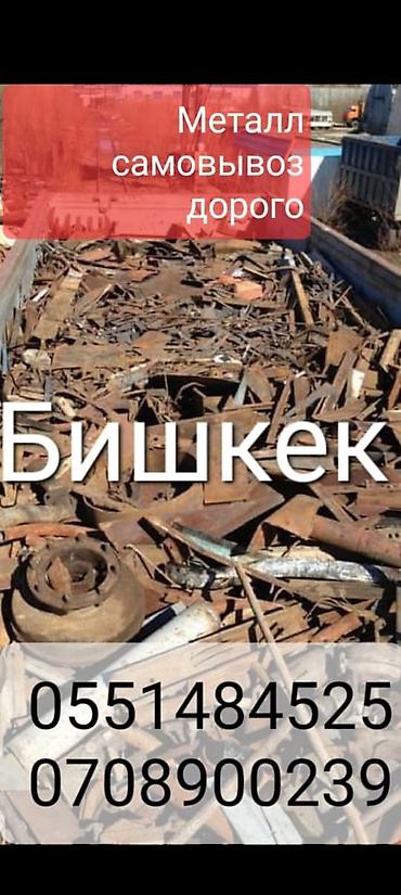 arsenal computer: Скупка и прием металлолома в Бишкеке. - Покупаем черный металл и лом — 1