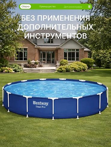 Бассейны: Каркасный бассейн Bestway Steel Pro Основные параметры: - Объем: 6 — 8