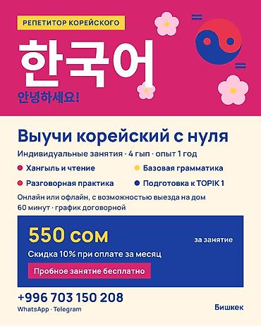 чон арыке: Корей тили курстары — 1