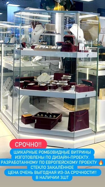 стеклянные оборудование: Витрина Зер буюмдар жана бижутерийлер үчүн, Шамдал менен, 70 см * 80 см * 100 см, Колдонулган