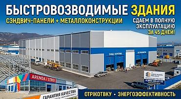 метал ферма: Быстровозводимые здания под ключ - Конструкция: сэндвич-панели + — 1