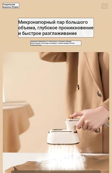 Отпариватели: Отпариватель Ручной — 13