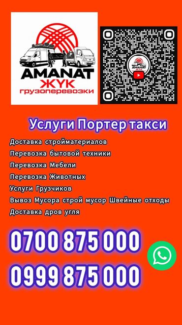 грузовые перевозки фура: Автовоз, Вывоз строй мусора, По региону, По городу, По стране, с грузчиком
