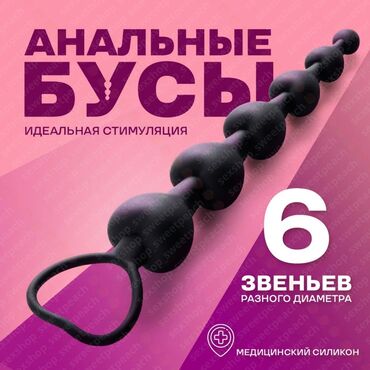 группы ватсап для взрослых: Анальные бусы из медицинского силикона, состоящие из шести звеньев